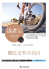 Image for Reader&#39;s Digest: In Chinese