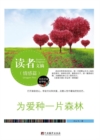 Image for Reader&#39;s Digest: In Chinese