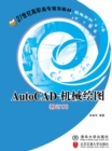 Image for AutoCAD Mechanical Drawing