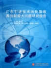 Image for Research Report on Major Questions of the Absorbing and Innovation of Imported Technologies in Guangdong Province