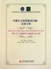 Image for Social Insurance System of China and Russia