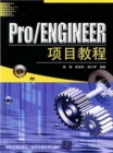 Image for Pro/ENGINEER Program Course