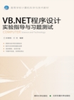 Image for Program Design of VB.NET