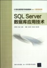 Image for SQL Server Database Application Technology