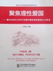 Image for Focus on Rational Patriotism