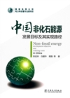 Image for China&#39;s fossil energy development goal and its implementation path