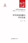 Image for Sino-Japanese Historical Issue and Sino-Japanese Relationship