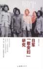 Image for Study on &amp;quot;Comfort Women&amp;quot; of Japan