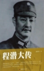 Image for Chengqiang Dazhuan