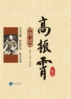 Image for Gao Zhenxiao&#39;s Trilogy. Biography