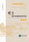 Image for Two Practices of the Tributary System in the Ming and Qing Dynasties: Before 1840