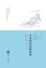 Image for New Translation of Japanese Haiku Tanka: Chinese-Japanese