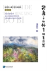 Image for Selected Works of Children&#39;s Literature by Pan Jihua. Fairy Tale Volume: The Crying Sports Star Bo Bi