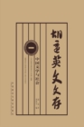 Image for English Writings of Hu Shih.1iA Chinese Literature and Society