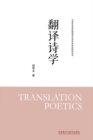 Image for Translation Poetics