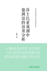 Image for Pragmatic Study of Intensifiers in Shakespeare&#39;s Plays
