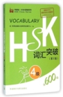 Image for HSK Vocabulary Level 4