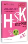 Image for HSK Vocabulary Level 1-3