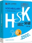 Image for HSK Vocabulary Level 6