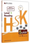 Image for HSK Reading Level 5
