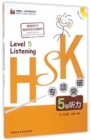 Image for HSK Listening Level 5