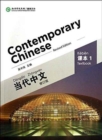 Image for Contemporary Chinese vol.1 - Textbook