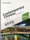 Image for Contemporary Chinese vol.1 - Teacher s Book