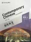 Image for Contemporary Chinese vol.3 - Textbook