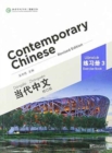 Image for Contemporary Chinese vol.3 - Exercise Book