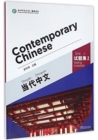 Image for Contemporary Chinese vol.2 - Testing Materials