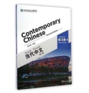 Image for Contemporary Chinese vol.4 - Exercise Book