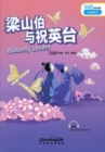Image for Butterfly Lovers - Rainbow Bridge Graded Chinese Reader, Level 2: 500 Vocabulary Words