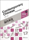 Image for Contemporary Chinese vol.1B - Character Writing Workbook