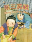 Image for Zhang San Buying Shoes (Chinese idioms)