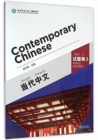 Image for Contemporary Chinese vol.3 - Testing Materials