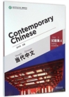 Image for Contemporary Chinese vol.4 - Testing Materials