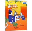 Image for A Stone on Trial - Rainbow Bridge Graded Chinese Reader, Level 1 : 300 Vocabulary Words