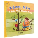 Image for I Like You, Apple Tree - I Can Read by Myself: IB PYP Inquiry Graded Readers (Level One)