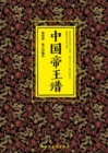 Image for Chinese Imperial List