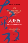 Image for Incredible Journey: Inflecions on Forty Years of China&#39;s Reform and Opening Up