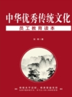Image for Chinese Excellent Traditional Culture Book for Staff Education