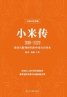Image for Biography of XIAOMI (2010-2020): Sample of Chinese Companies in the Era of Mobile Internet