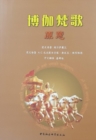 Image for Bhagavad-Gita as it is [Chinese language]