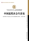 Image for History of Social Life in Modern China (1840-1949)