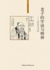 Image for Lao Tzu&#39;s Theory and Spirit: History and Contemporary Era