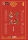 Image for Chinese Domestic Discipline: Wisdom of the World