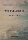Image for Brief Account of Battle of the Yellow Sea