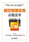 Image for Catering Management: A Book to Solve All Problems in the Process of Catering Management