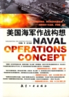 Image for Naval Operations Concept