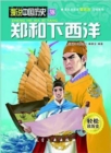 Image for Zheng He&#39;s Voyages